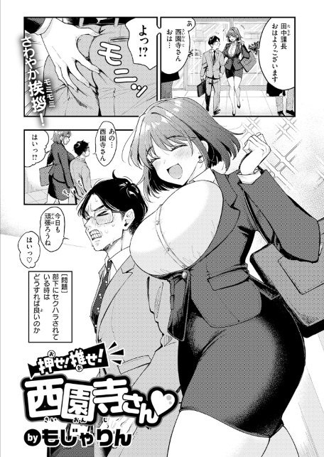 押せ！ 推せ！ 西園寺さん-サンプル画像3