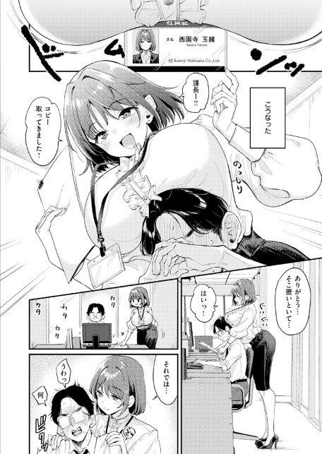 押せ！ 推せ！ 西園寺さん-サンプル画像6
