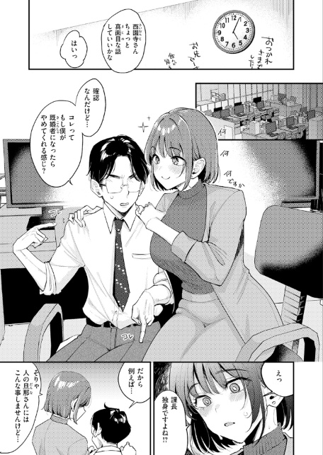 押せ！ 推せ！ 西園寺さん-サンプル画像9