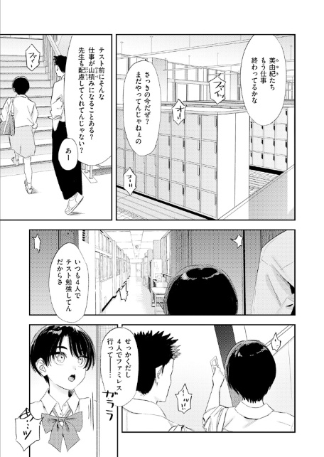 思春期どもの放課後-サンプル画像10