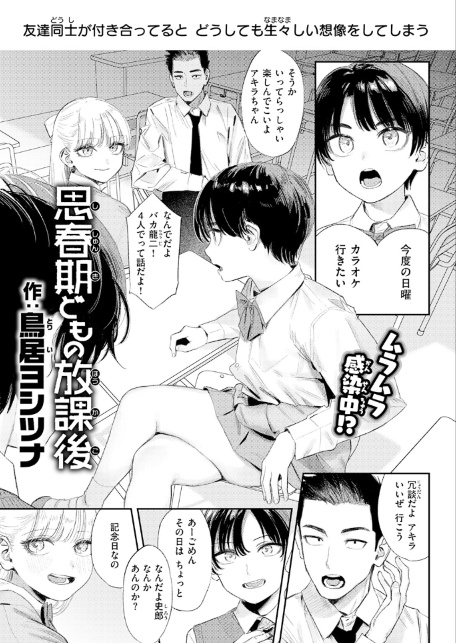 思春期どもの放課後-サンプル画像3