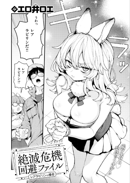 絶滅危機回避ファイル レアラビリンの場合-サンプル画像4