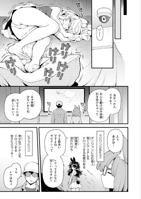 絶滅危機回避ファイル レアラビリンの場合-サンプル画像5