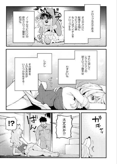 絶滅危機回避ファイル レアラビリンの場合-サンプル画像7