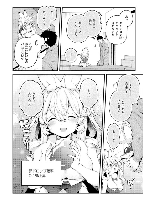 絶滅危機回避ファイル レアラビリンの場合-サンプル画像8