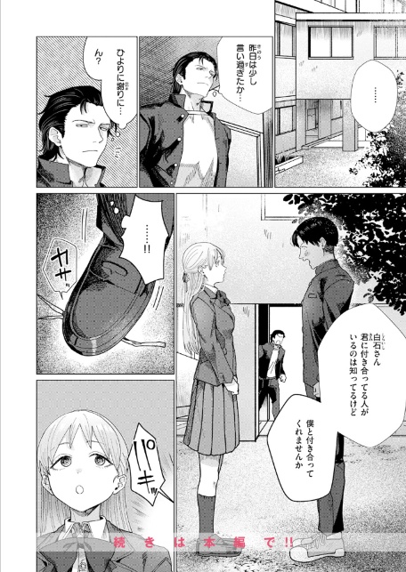 こんなにお願いしてるのに！-サンプル画像10