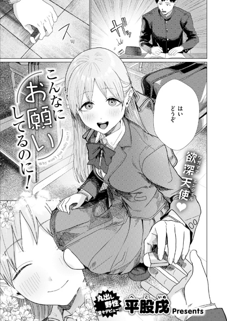 こんなにお願いしてるのに！-サンプル画像3