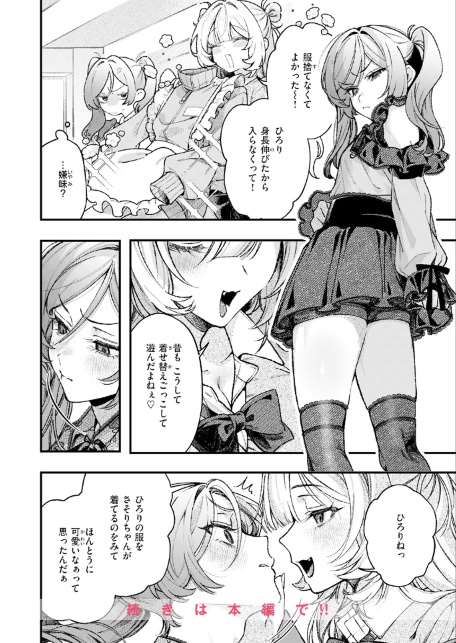 ひろりとあそぼっ！-サンプル画像10