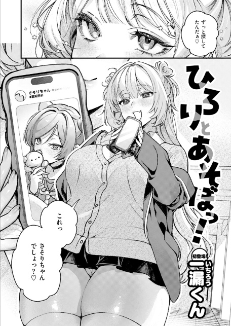 ひろりとあそぼっ！-サンプル画像4