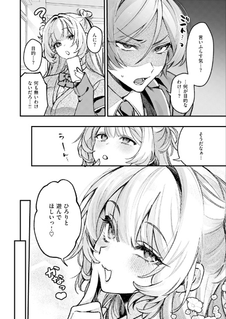 ひろりとあそぼっ！-サンプル画像8
