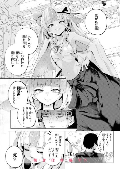 神様なりの縁結び-サンプル画像10