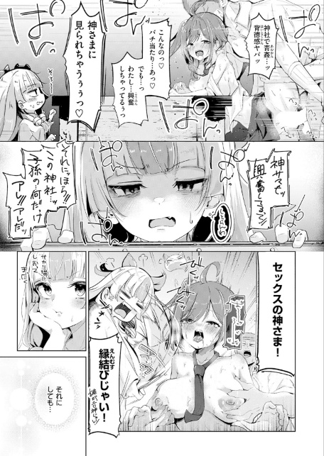 神様なりの縁結び-サンプル画像5