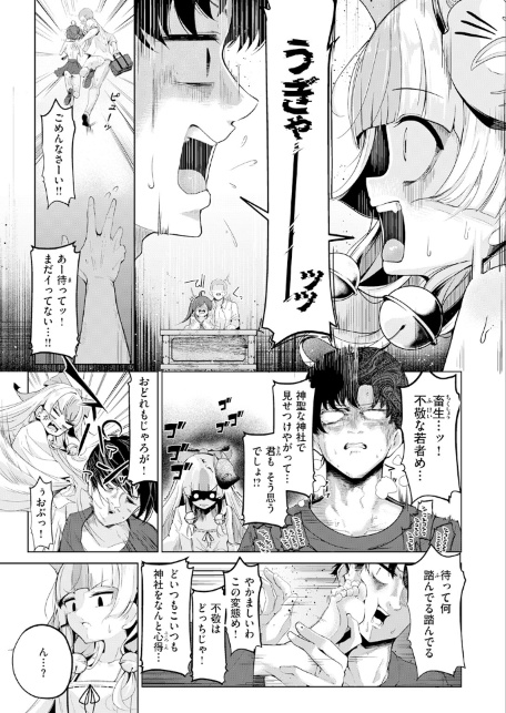 神様なりの縁結び-サンプル画像7