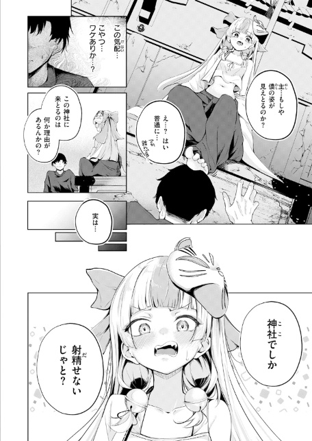 神様なりの縁結び-サンプル画像8