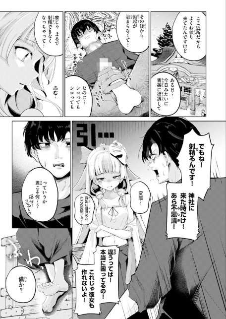 神様なりの縁結び-サンプル画像9