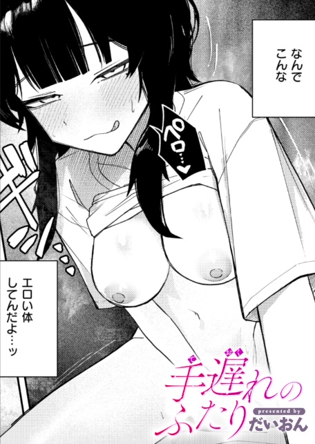 手遅れのふたり-サンプル画像1