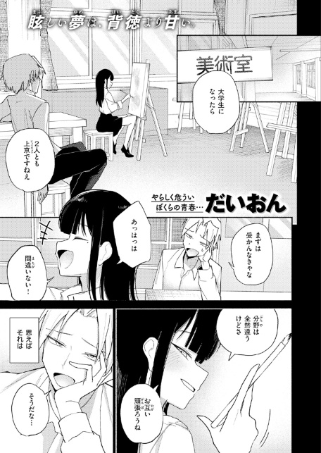 手遅れのふたり-サンプル画像3