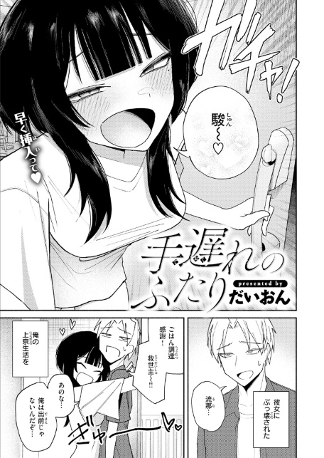 手遅れのふたり-サンプル画像5