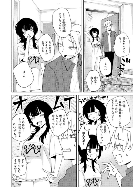 手遅れのふたり-サンプル画像6