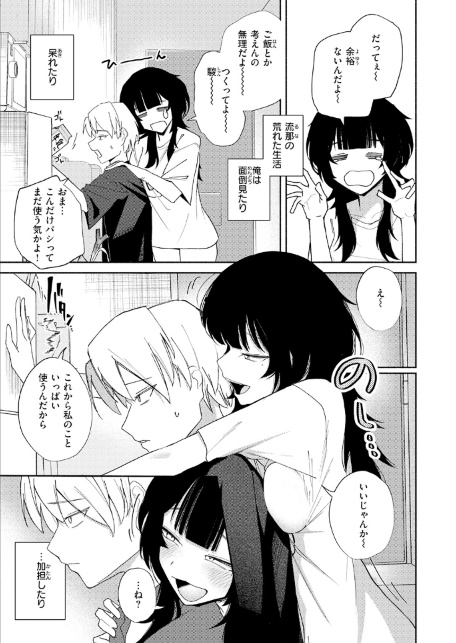 手遅れのふたり-サンプル画像7