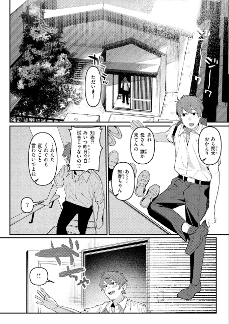 成長痛-サンプル画像4