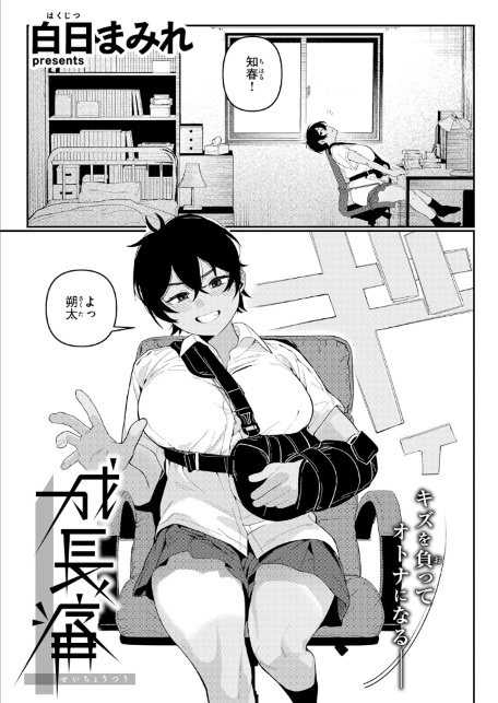 成長痛-サンプル画像5