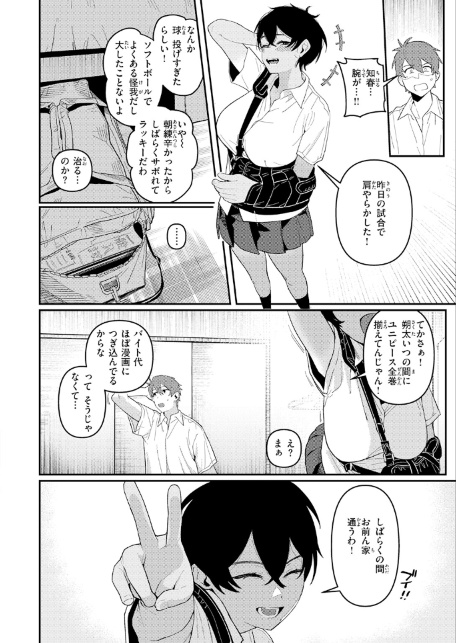 成長痛-サンプル画像6