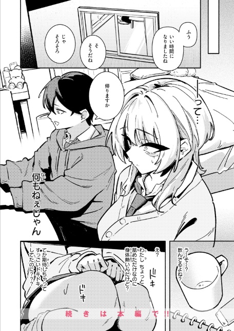 足立さんは襲われたい！-サンプル画像10
