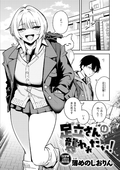 足立さんは襲われたい！-サンプル画像3