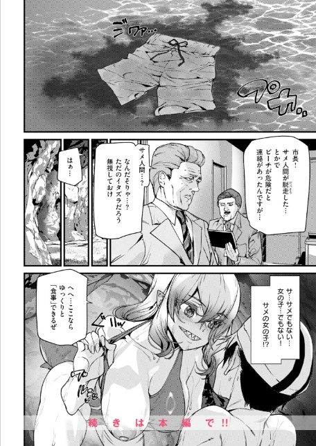 恐怖！！シャークガール！-サンプル画像10