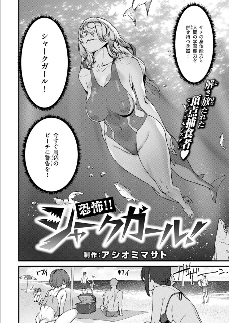 恐怖！！シャークガール！-サンプル画像4