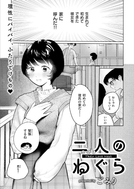 二人のねぐら-サンプル画像3