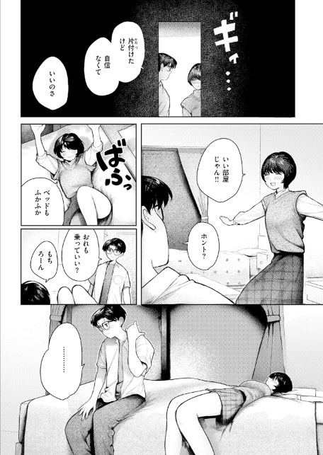 二人のねぐら-サンプル画像4