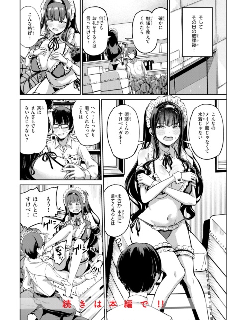 だんだんクセになる【デジタル版限定おまけ付き】-サンプル画像22