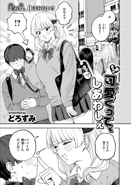ちょお可愛くって、しあわしぇ-サンプル画像3