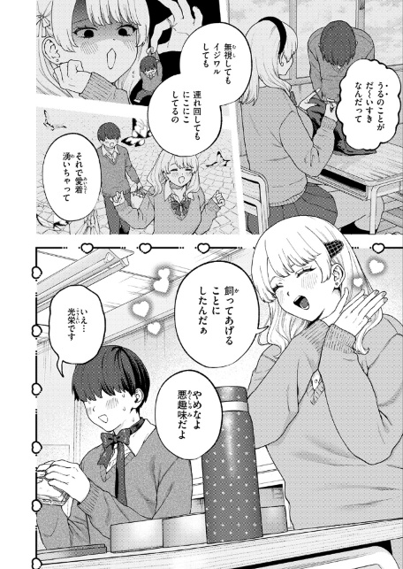 ちょお可愛くって、しあわしぇ-サンプル画像4