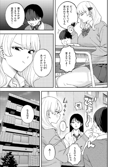 ちょお可愛くって、しあわしぇ-サンプル画像5
