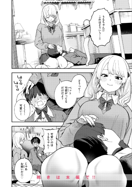 ちょお可愛くって、しあわしぇ-サンプル画像6