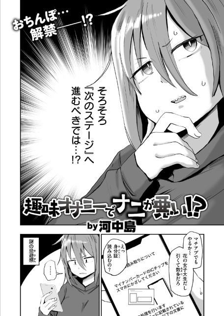 趣味オナニーでナニが悪い！？-サンプル画像4