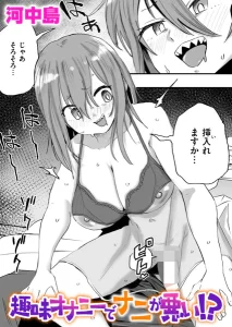 趣味オナニーでナニが悪い！？