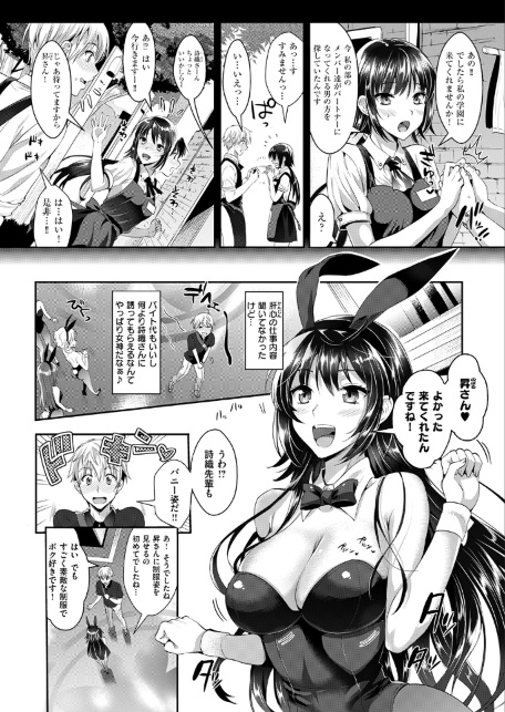 バニー学園へようこそ-サンプル画像4