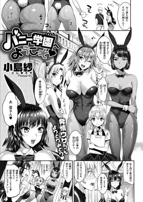 バニー学園へようこそ-サンプル画像5