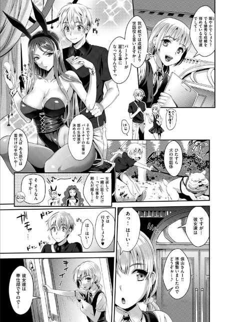 バニー学園へようこそ-サンプル画像7