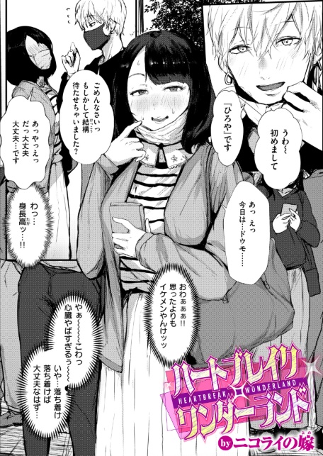 ハートブレイク・ワンダーランド-サンプル画像1
