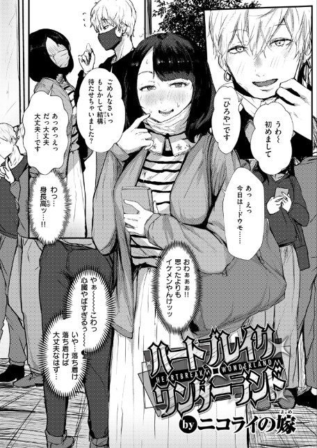 ハートブレイク・ワンダーランド-サンプル画像4