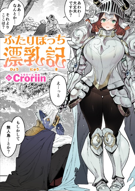 ふたりぼっち漂乳記-サンプル画像1