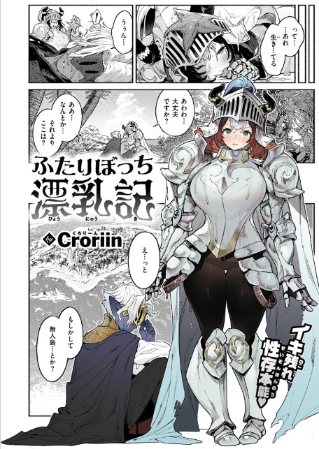 ふたりぼっち漂乳記-サンプル画像4