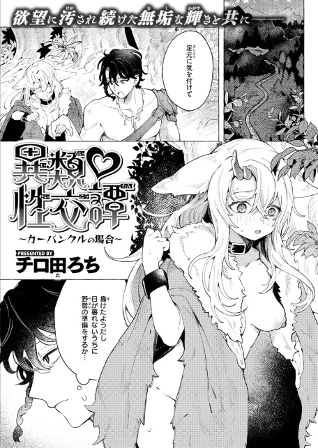 異類性交譚〜カーバンクルの場合〜-サンプル画像3