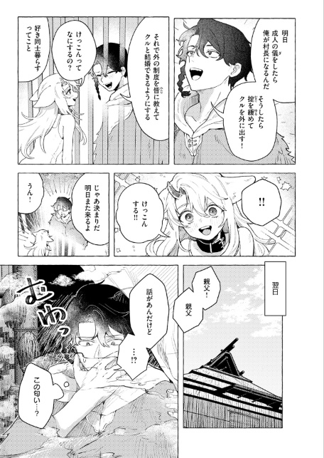 異類性交譚〜カーバンクルの場合〜-サンプル画像9