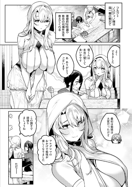 勇者の役目はママたちとの子作りです-サンプル画像5